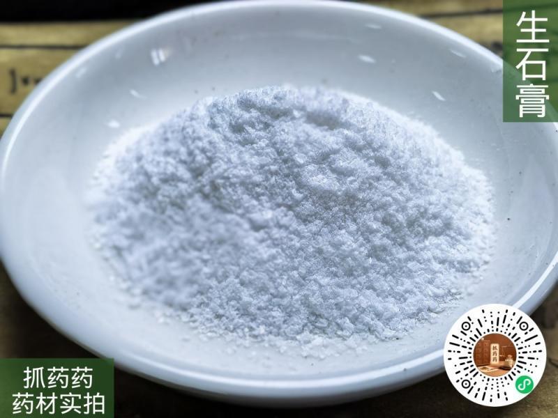生石膏