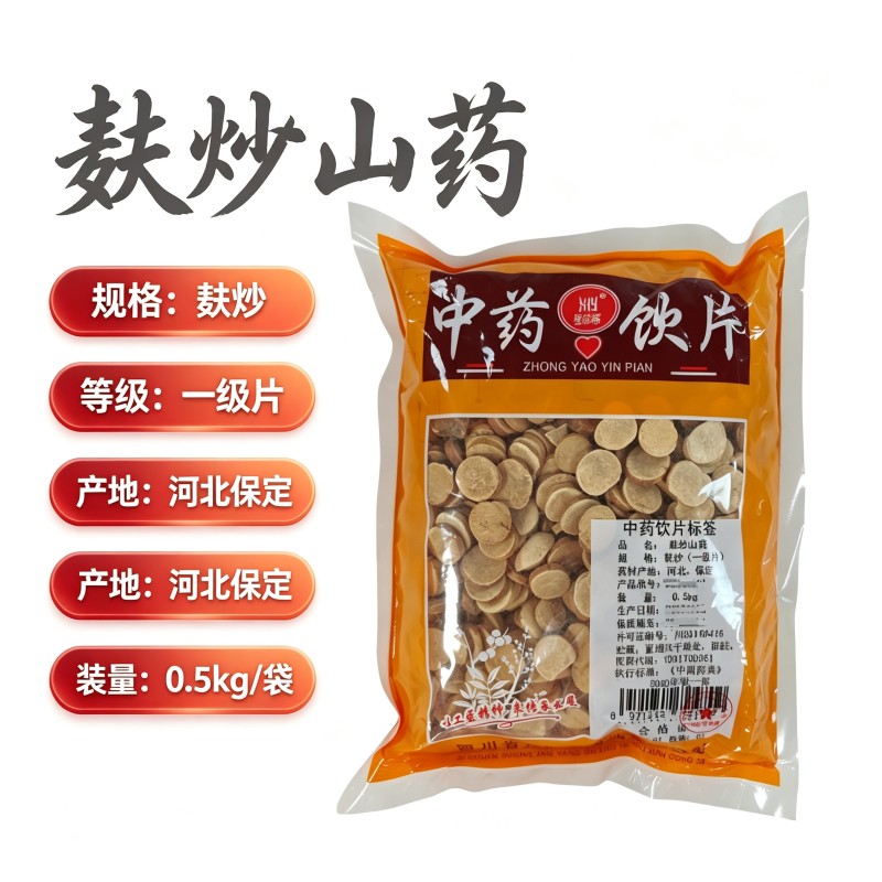 麸炒山药