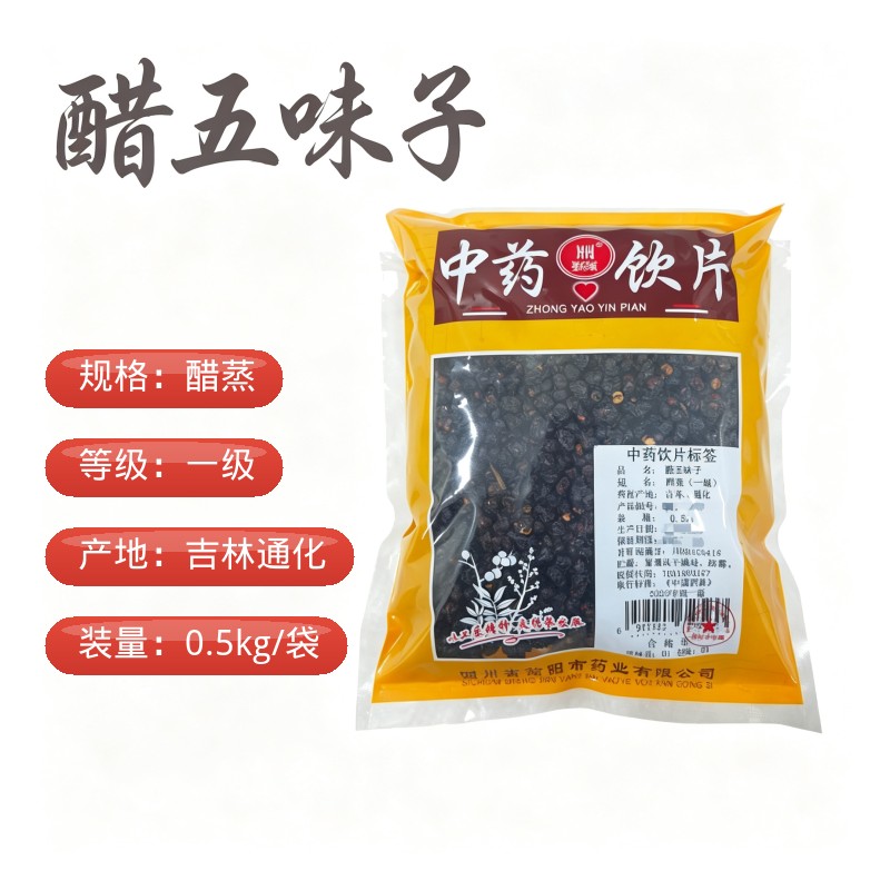 醋五味子