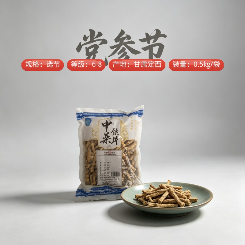 党参节