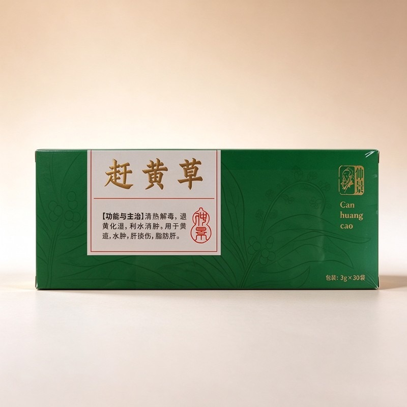 赶黄草