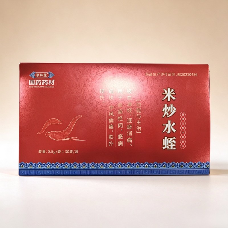 米炒水蛭