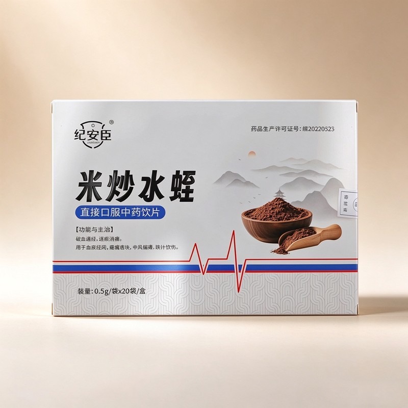 米炒水蛭