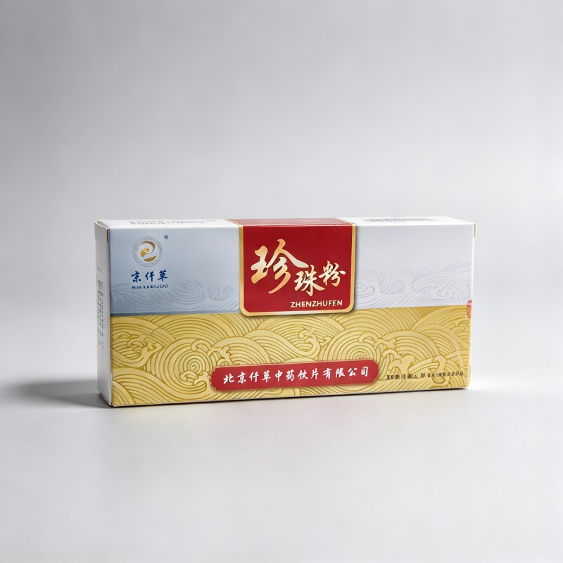 珍珠粉