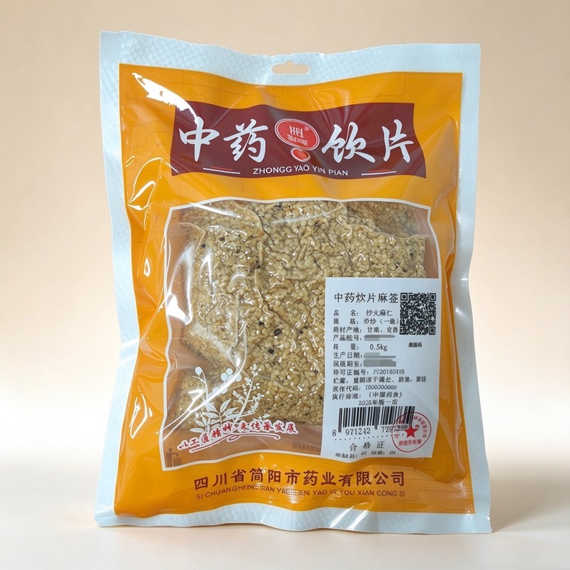 炒火麻仁