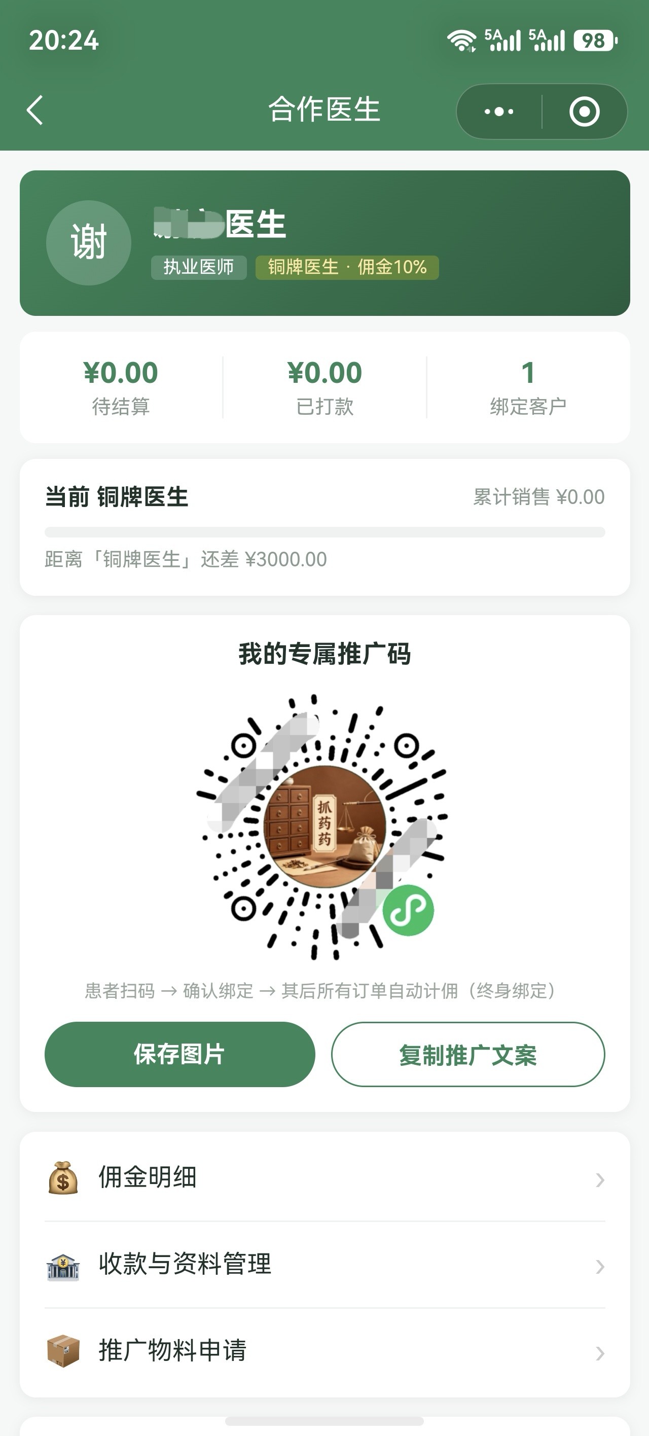 小程序·合作医生中心