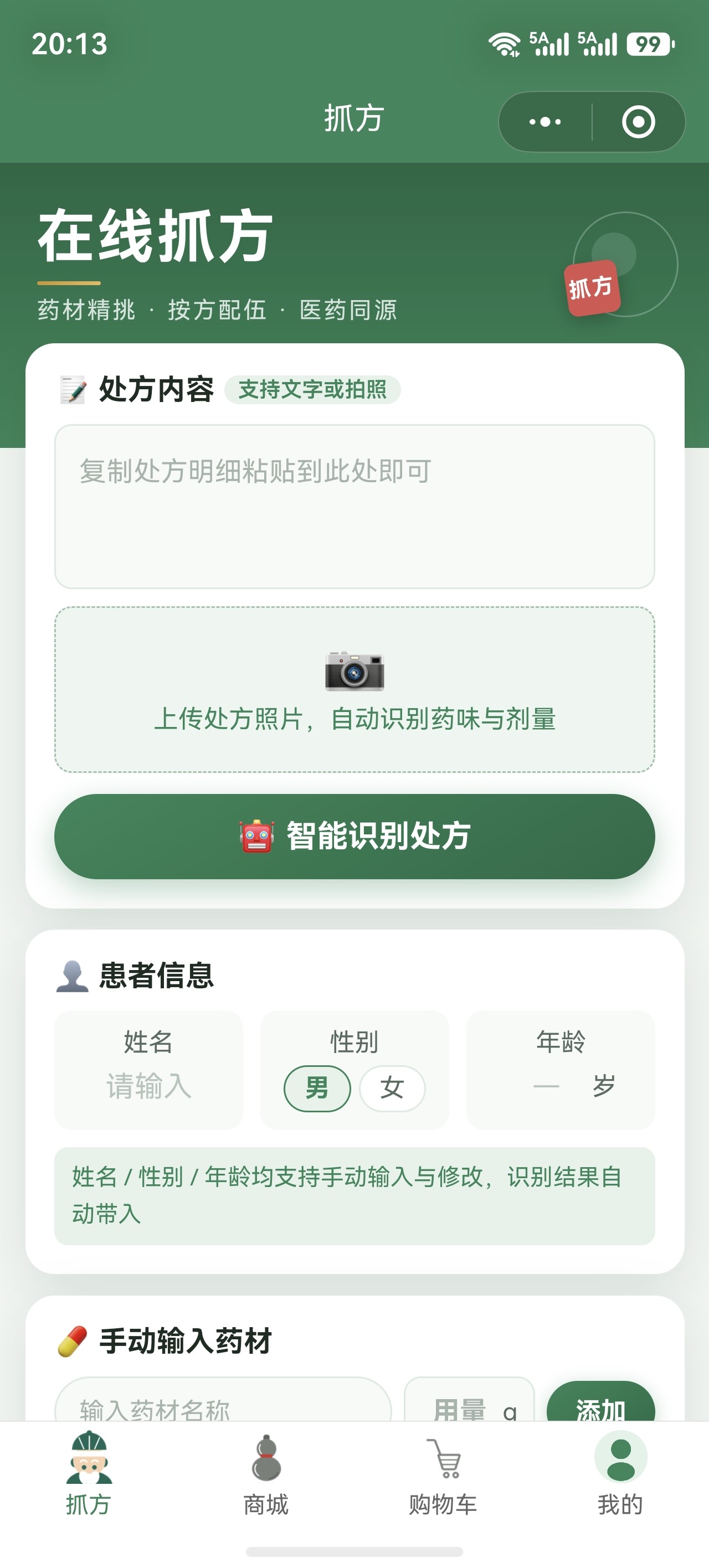小程序·在线抓方