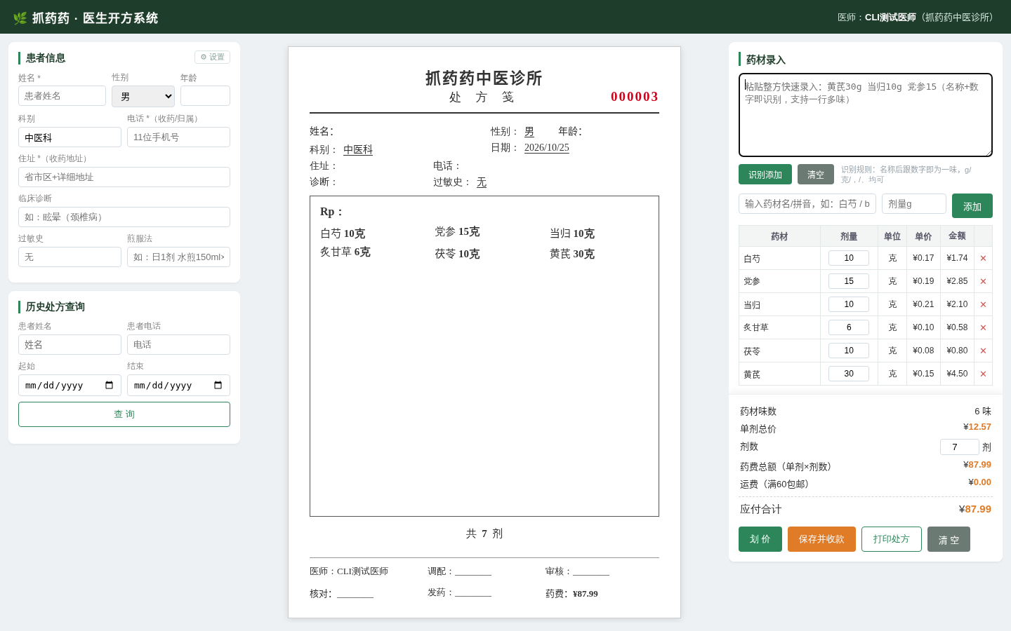 PC端开方系统界面